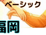キネステティクス®︎ ベーシックコースのご案内 (福岡県 2025年 7月・8月）